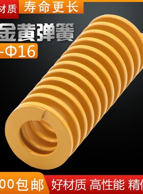 进口合金钢 矩形扁线压缩轻负荷 黄色  高强度 模具弹簧810121416