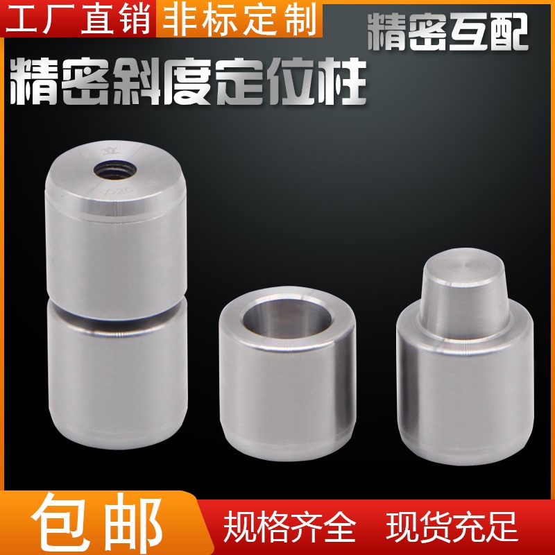 塑胶模具定位柱圆形锥度精定位复位导柱辅助器 12131618202530