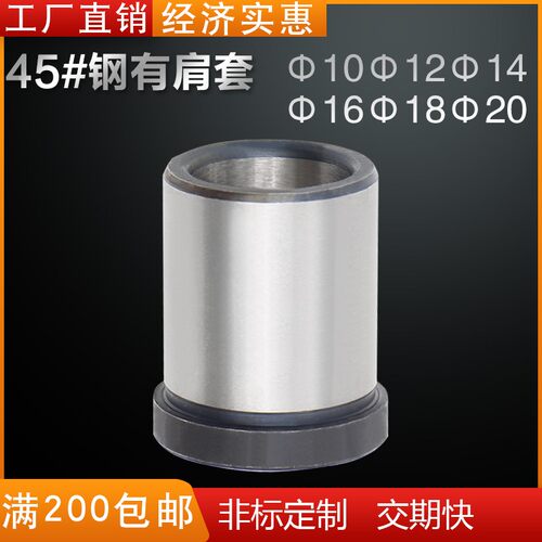 工厂直销零件带肩模具导套