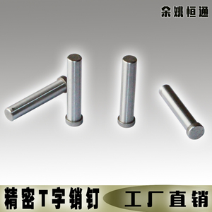 模具精密T字销钉 T字定位销 T字顶料肖 定做销钉