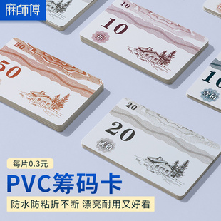 架家用高端塑料代币 币餐桌麻将棋牌室筹码 自动麻将机筹码 卡片筹码