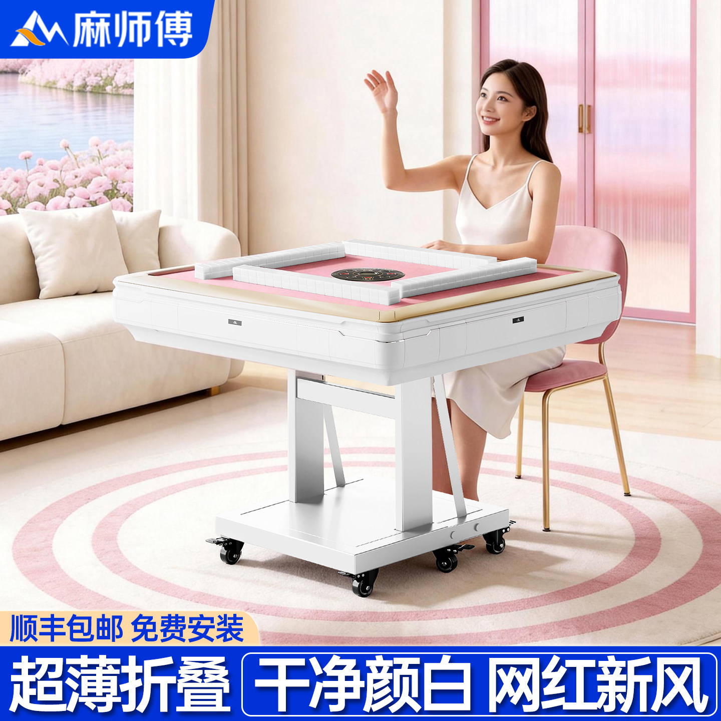 麻师傅超薄折叠麻将机全自动家用网红白色麻将桌2026新款超静音机