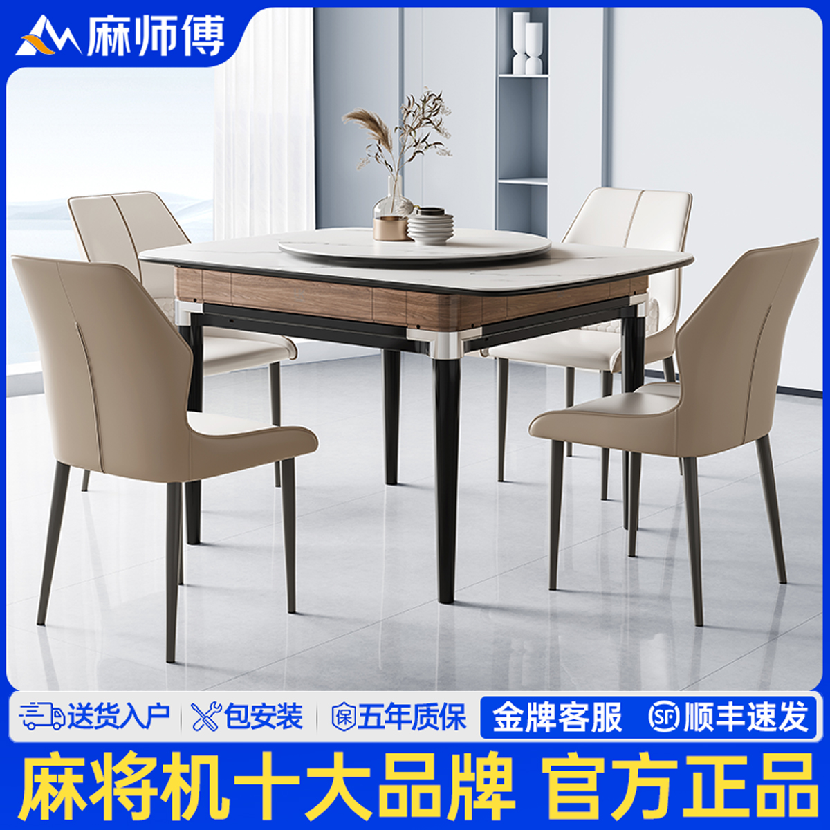麻师傅麻将机全自动家用餐桌两用