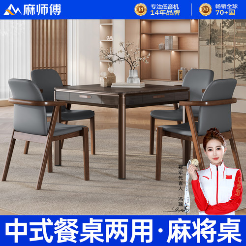 国潮风新中式麻将机全自动家用
