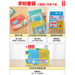 学纷2026数学学具套装人教版三年级下册小学数学教具磁性演示器