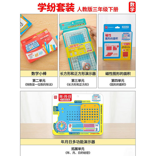学纷人教版三年级下数学学具套装