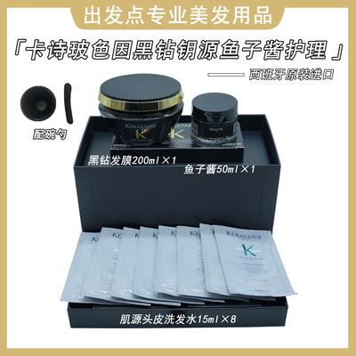 卡诗第三代鱼子酱套盒发膜修复