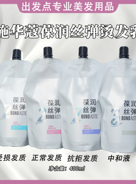 施华蔻葆润丝弹烫发乳烫发