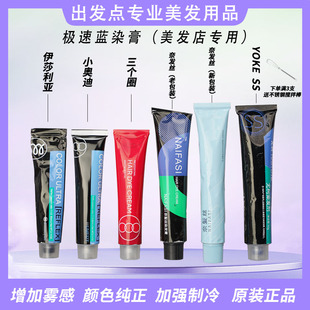 极速蓝染膏YOKE三个圈奈发丝小奥迪伊莎利亚蓝紫色制冷色感调彩色