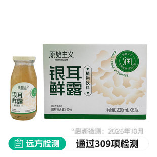 银耳鲜露即食红枣枸杞鲜炖银耳羹速食0添加原始主义猫千岁同厂家