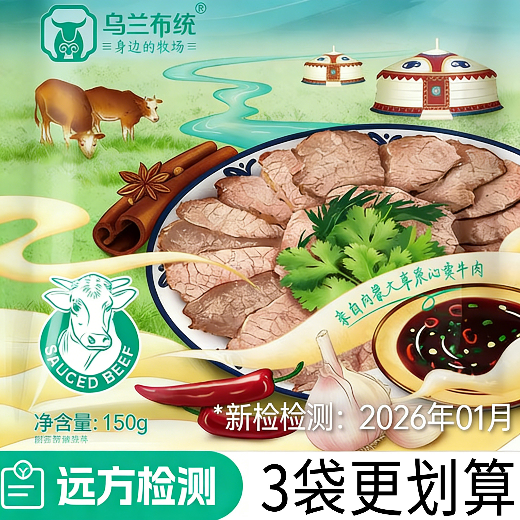 远方的梦想酱牛肉牛腱内蒙古黄牛开袋即食真空下酒菜卤味小吃
