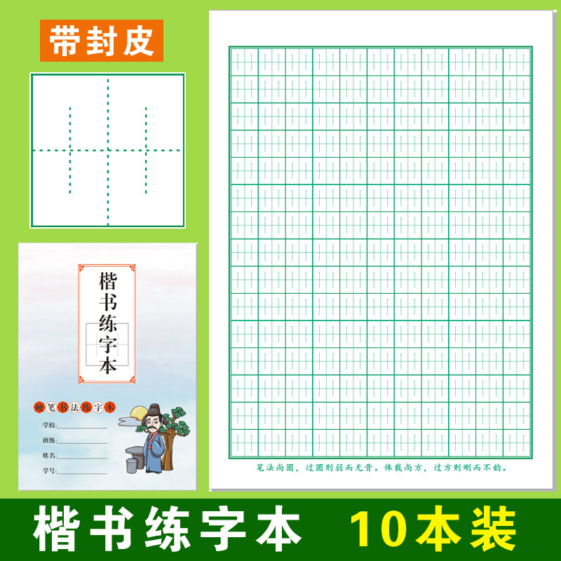 神笔易练字张法格练字本神宫格硬笔书法纸小学生楷书川字格专用本