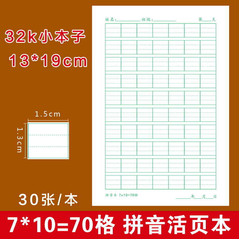 32k拼音本硬笔书法练字本小学生四线拼音练字声母韵母练习活页纸