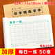 32K回宫格每日一练50字田字格硬笔书法纸小学生米字格综合练字本