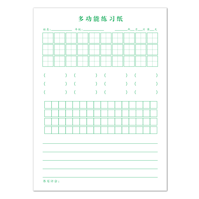 字词句多功能练字本小学生卷面提升整洁练习田字格括号方格练字纸