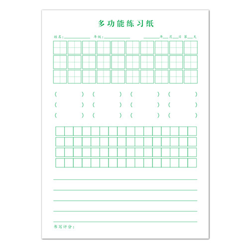多功能练习小学生田字格方格括号