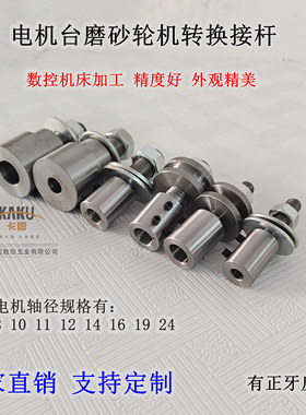 电机改装切割机马达轴锯片连接杆