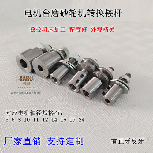 电机改装切割机马达轴锯片连接杆
