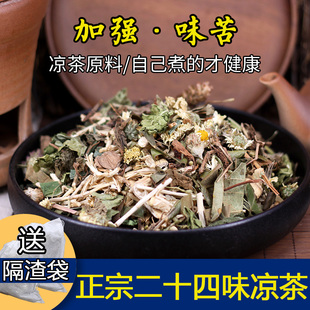 广东凉茶王二十四味金银花原料广式煲煮效强苦味24味广州凉茶料包