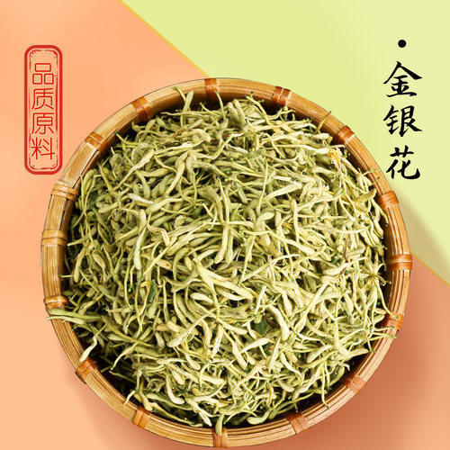 精选金银花正品干货250g