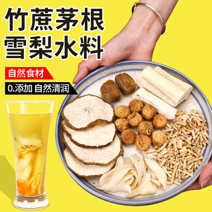 竹蔗茅根水汤料包甘蔗毛根雪梨小吊梨养生壶茶包广式糖水材料儿童