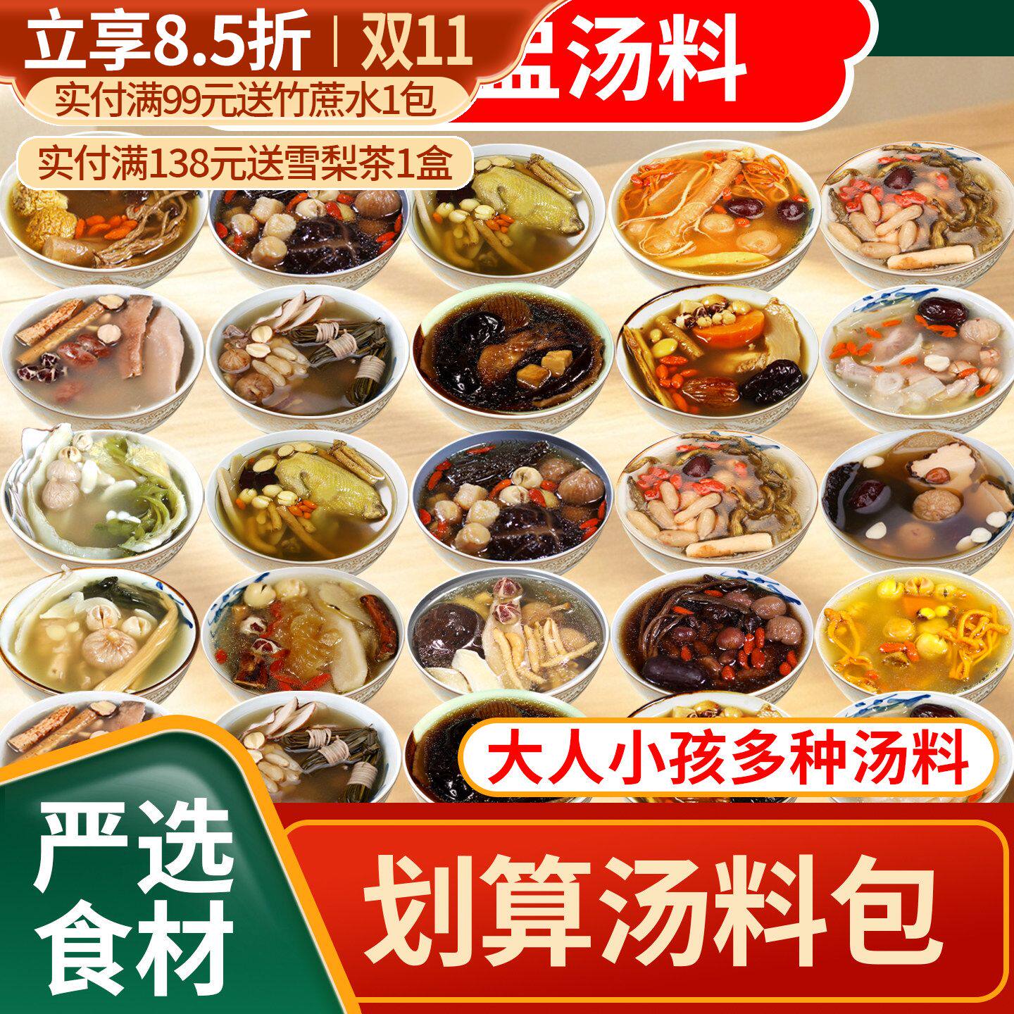 煲汤材料包养生汤料包广东滋补品药膳五指毛桃炖鸡汤料包食材干货