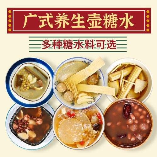 竹蔗茅根海底椰糖水材料包