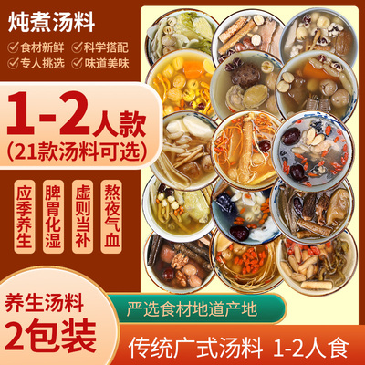 广东煲汤材料包养生汤料包
