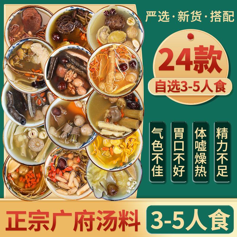广东煲汤材料药膳养生炖鸡鸽子汤料包滋补品清补凉煲汤料炖汤食材