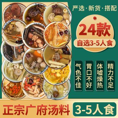 广东正宗煲汤材料包炖汤食材