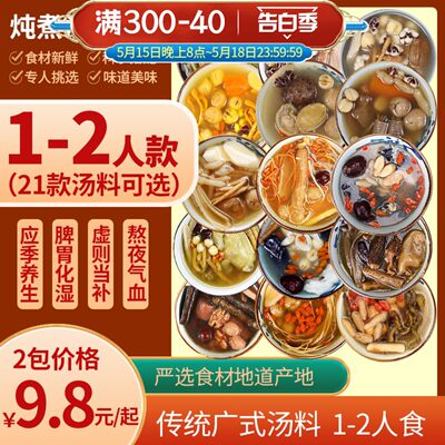 广东煲汤材料包养生汤料包