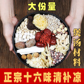 汤包料广式 正宗16味清补凉 广东煲汤材料干货 养生滋补营养汤料包