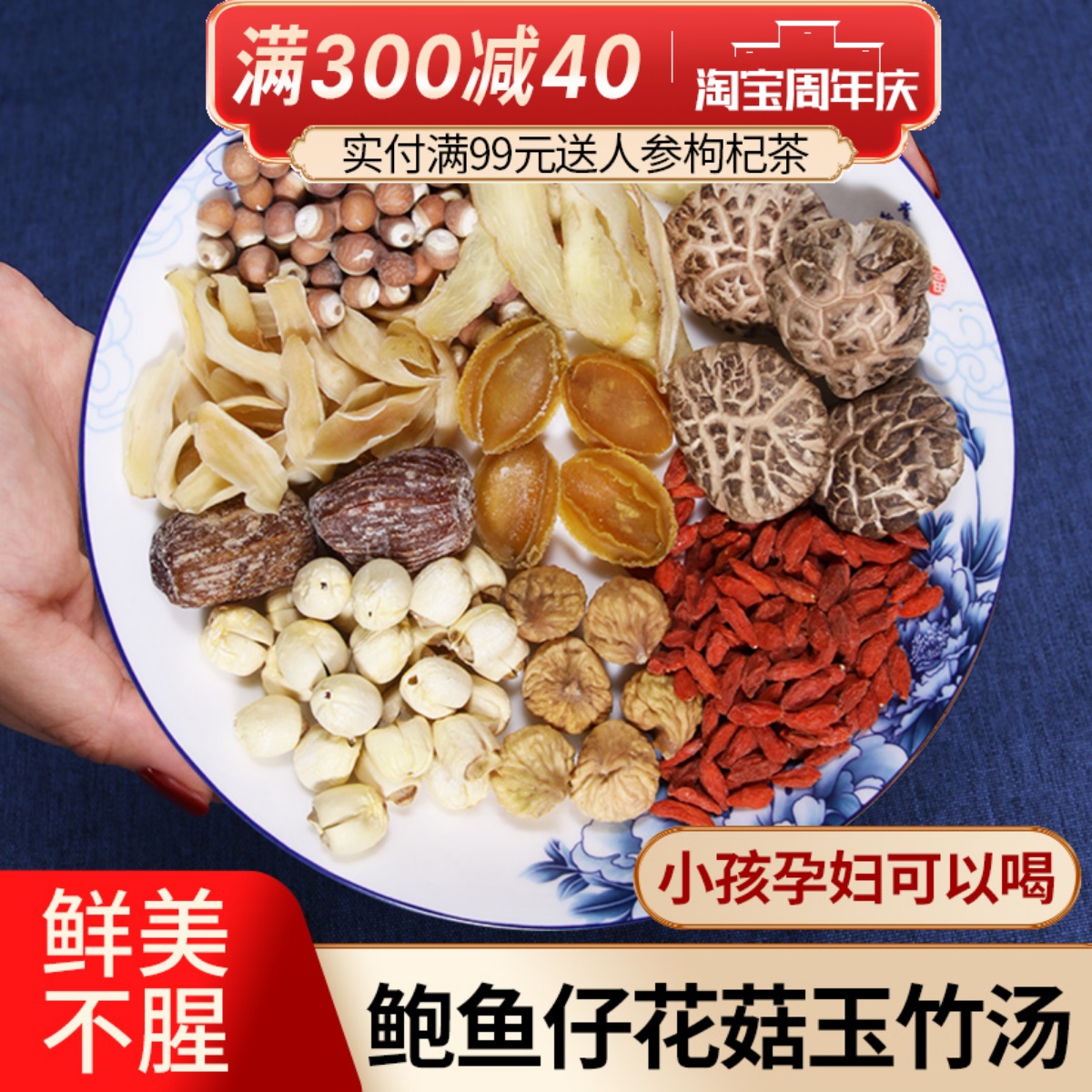 鲍鱼仔花菇玉竹煲鸡汤料包