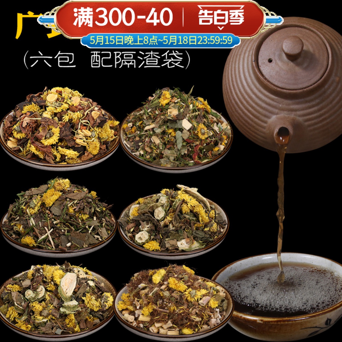 正宗广东凉茶二十四味金银花配料原材料清热解暑下火广式凉茶料包-封面