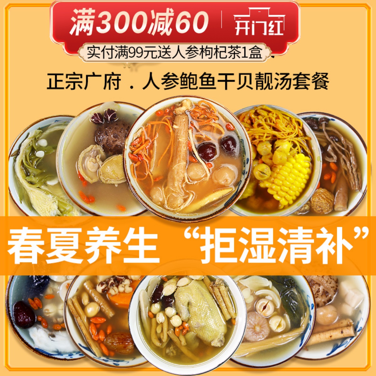 煲汤材料包养生汤料包食材干货广东煲汤料药膳滋补品炖鸡汤材料包 传统滋补营养品 药膳养生汤料 原图主图