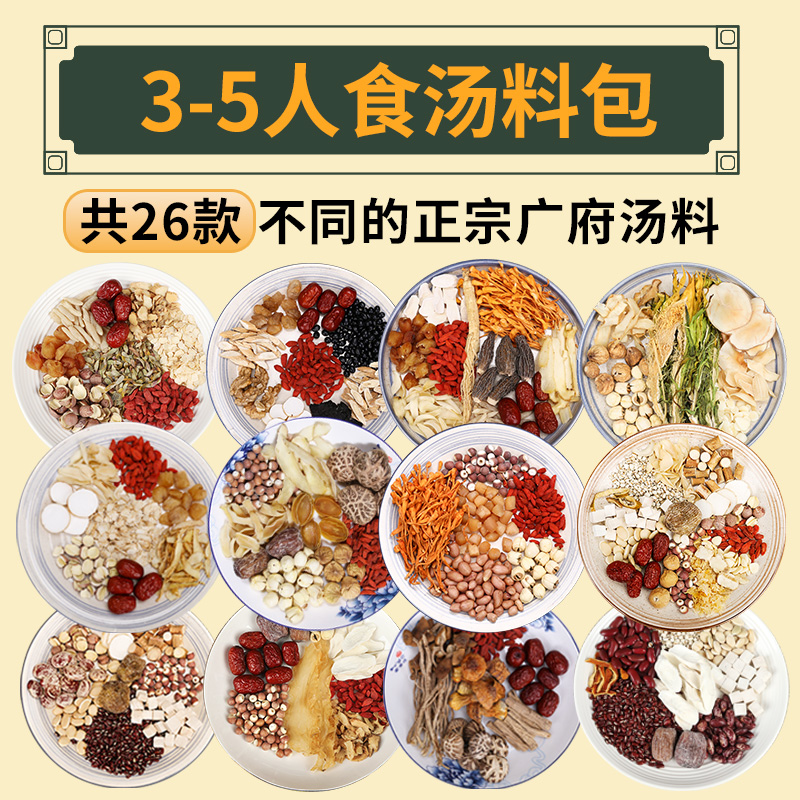广东清补凉煲汤材料药膳养生人参虫草花炖鸡鸽子滋补品食材汤料包
