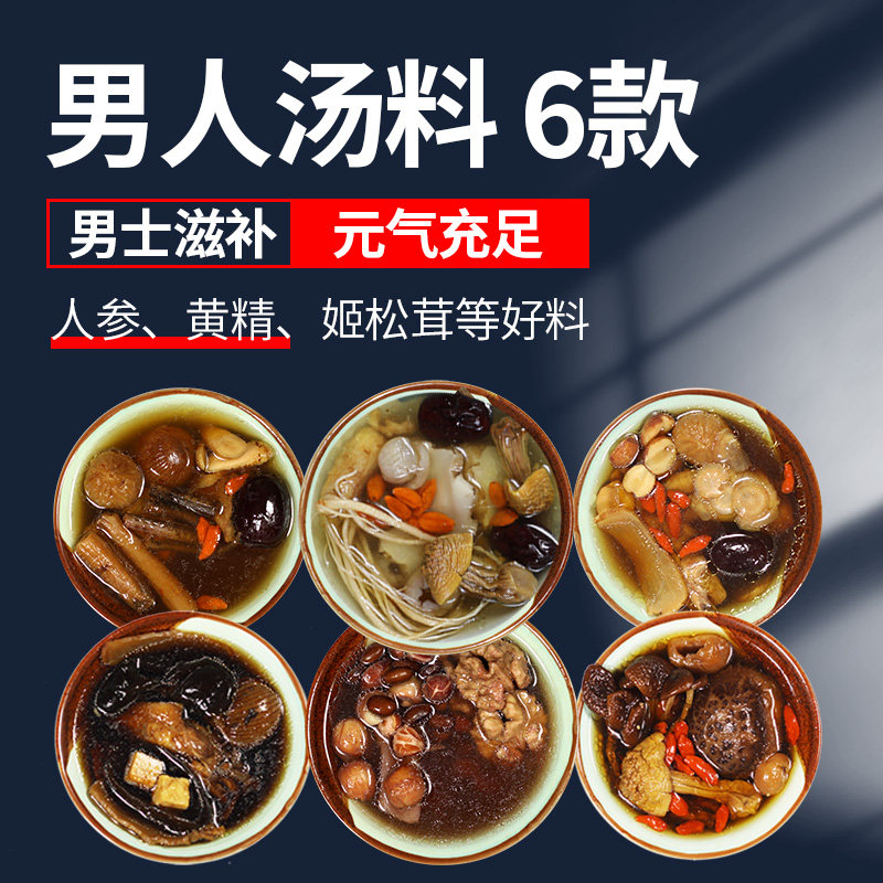 男女士滋补腰肾汤料包药膳备孕男人十全大补汤炖汤煲汤材料包食材