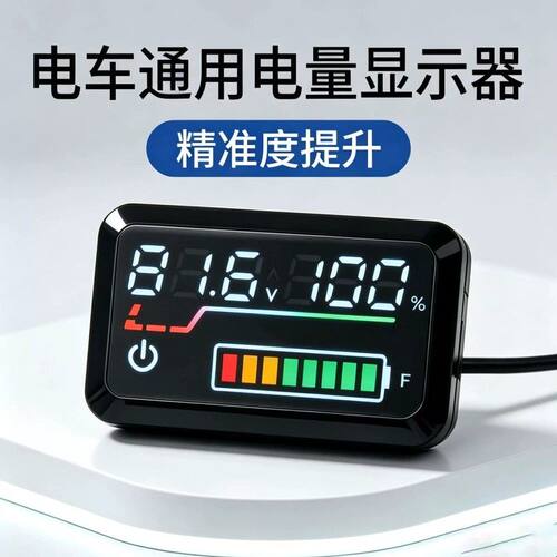电动车数显电量显示器48V60V72V通用锂电池铅酸电池可调电量表