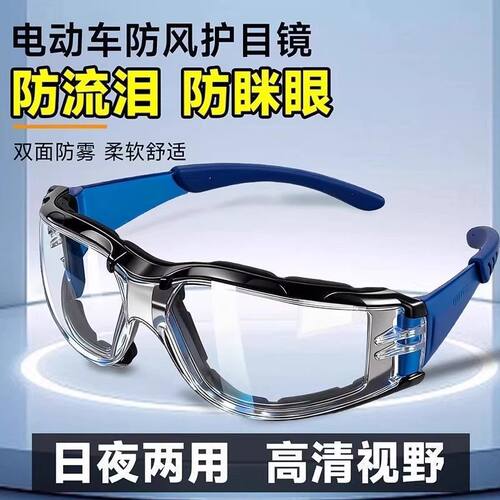 骑行防风护目镜防雾防紫外线