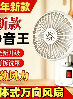 2026厨房电风扇大风力静音三插