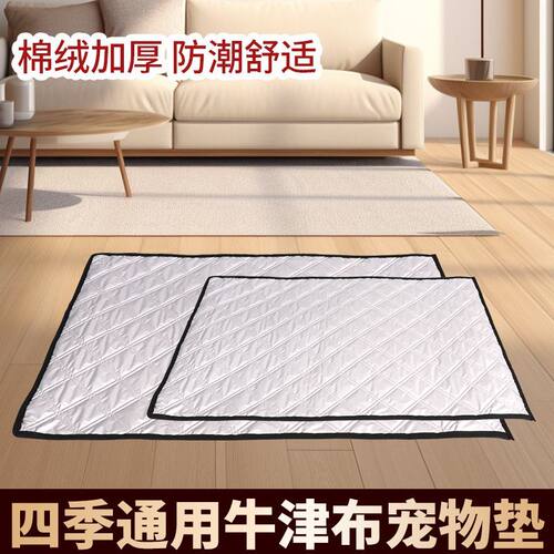狗猫四季加厚防潮不粘毛宠物垫