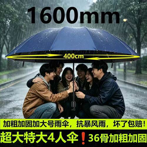 特大号36骨加固防晒晴雨伞