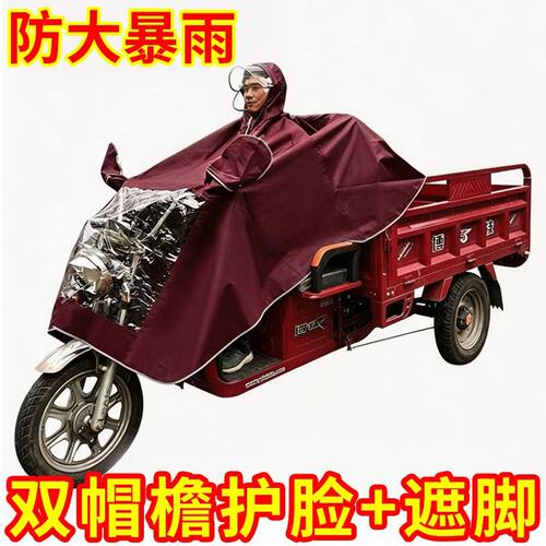 特大号电动三轮车加厚防暴雨雨披