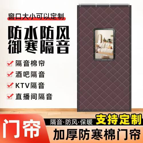 冬季加厚棉门帘保温挡风