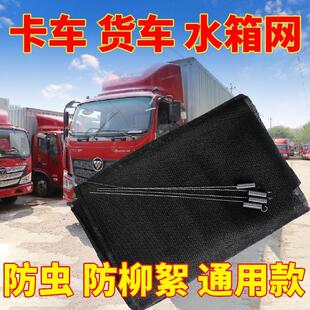 汽车水箱防护网货车水箱防虫网防柳絮网防杨棉防虫网车前面保护网