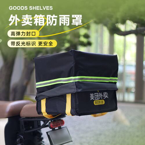 外卖箱反光防雨防晒电动车罩
