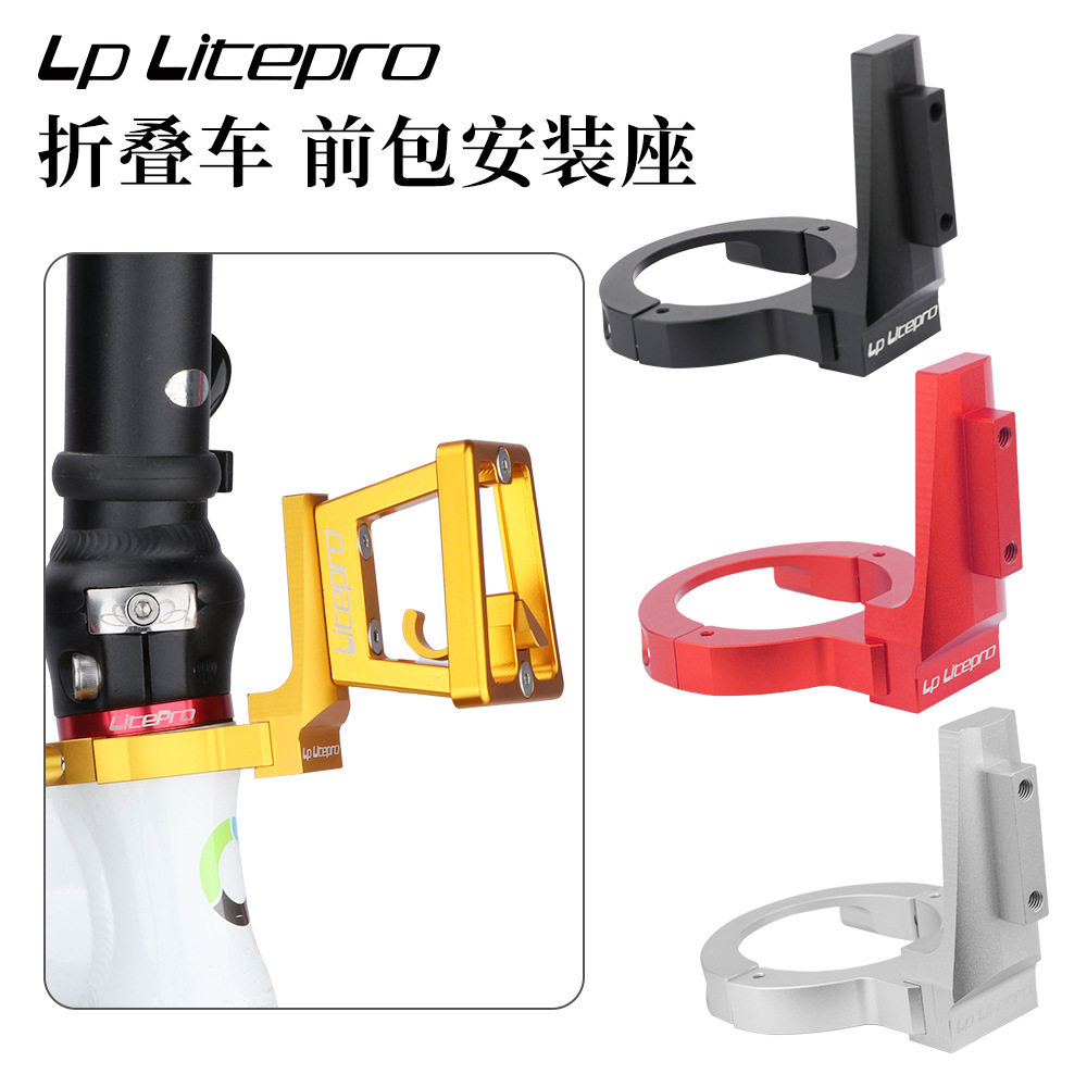折叠车猪鼻子托前货架前包安装座k3plus兼容 风行p8折叠车