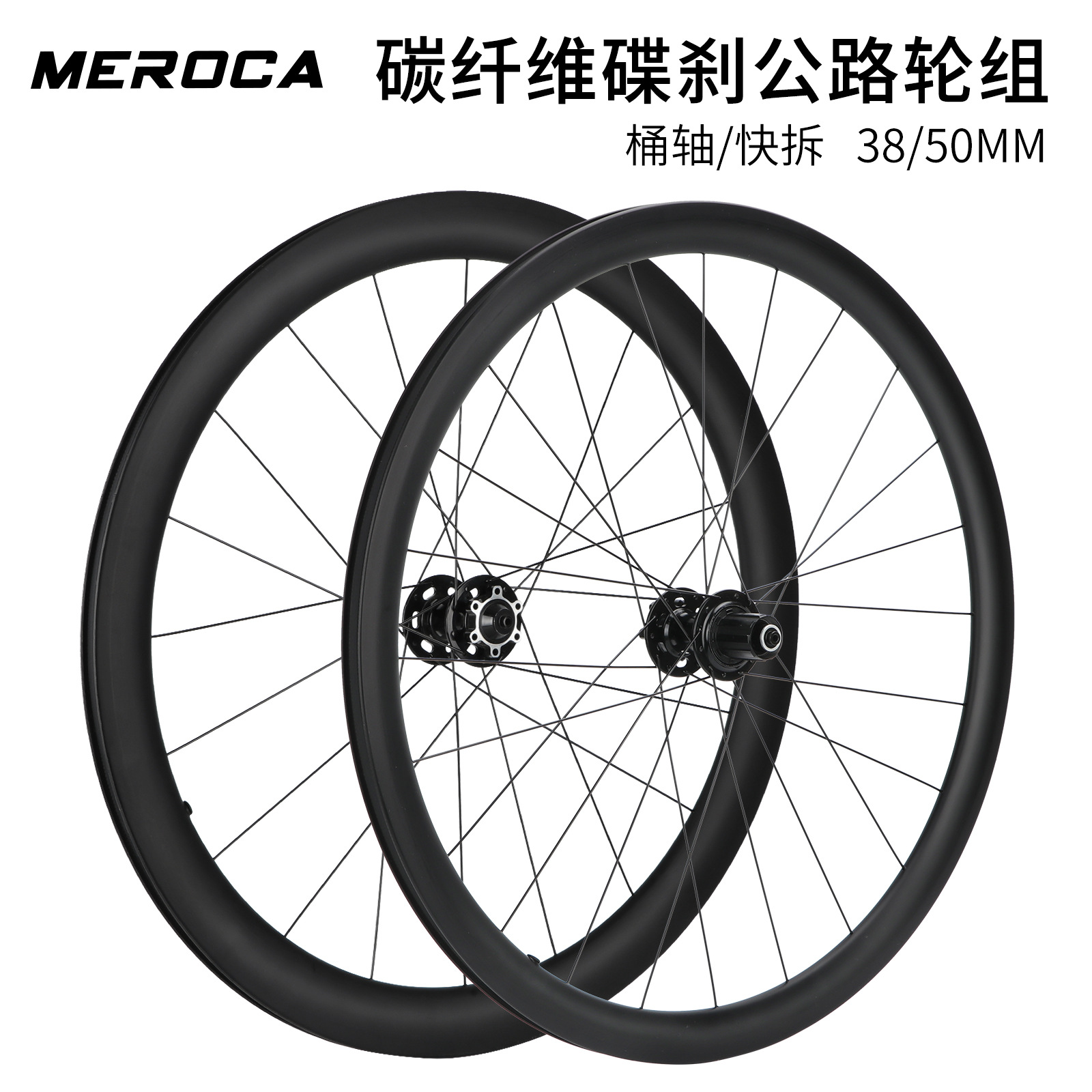 碟刹碳纤维轮组公路车