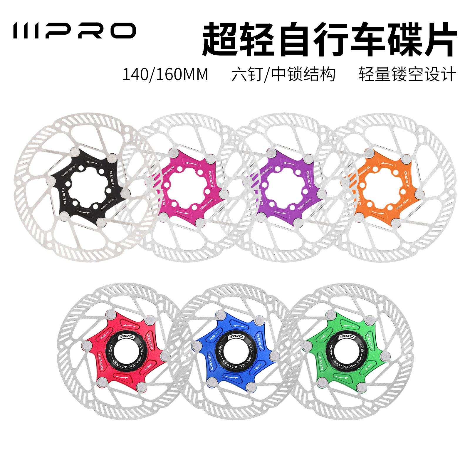 正品IIIPRO中锁/六钉超轻碟刹片山地公路车通用140/160mm浮动散热