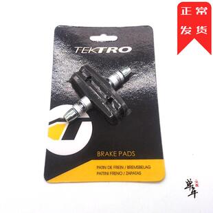 正品台湾彦豪/TEKTRO 山地车刹车块 V夹刹车皮折叠车自行车零配件